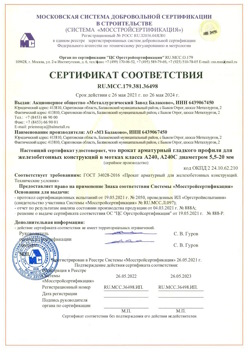 2021.05.26 Октябрьский - Прокат арматурный гладкого профиля для железобетонных конструкций в мотках.