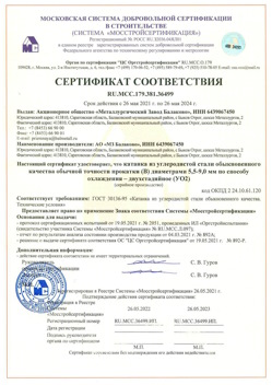2021.05.26 Октябрьский - Катанка из углеродистой стали обыкновенного качества обычной точности прокатки.