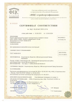 2021.06.03 Октябрьский - Прокат арматурный бунтовый периодического профиля класса А500.